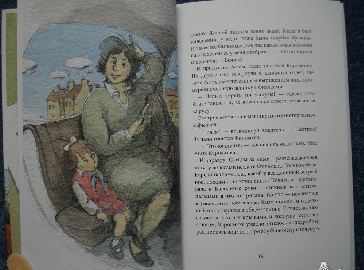 Похождения бусинки алферовой рассказ последняя глава. Книга голубая Бусинка. Филомена голубая Бусинка.